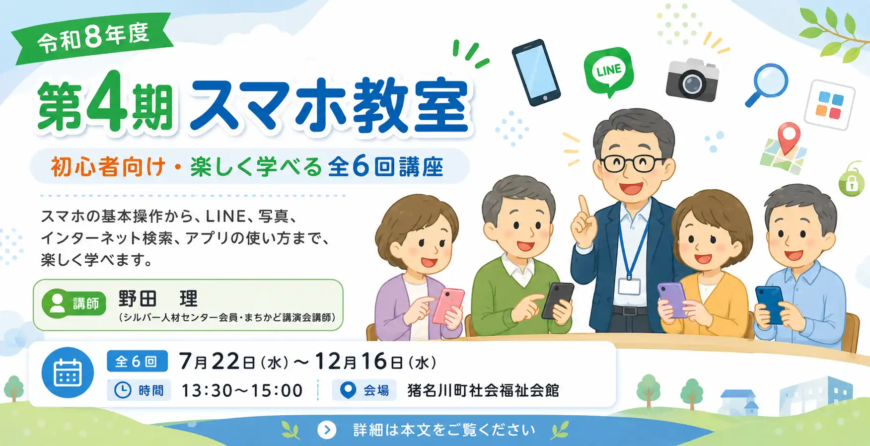 令和8年度 第4期スマホ教室の案内チラシ